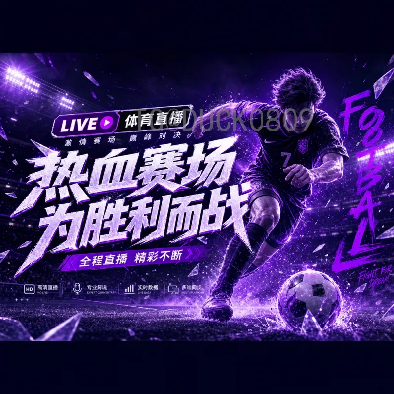 世界杯小组赛深度分析汇总：各小组出线形势与关键看点